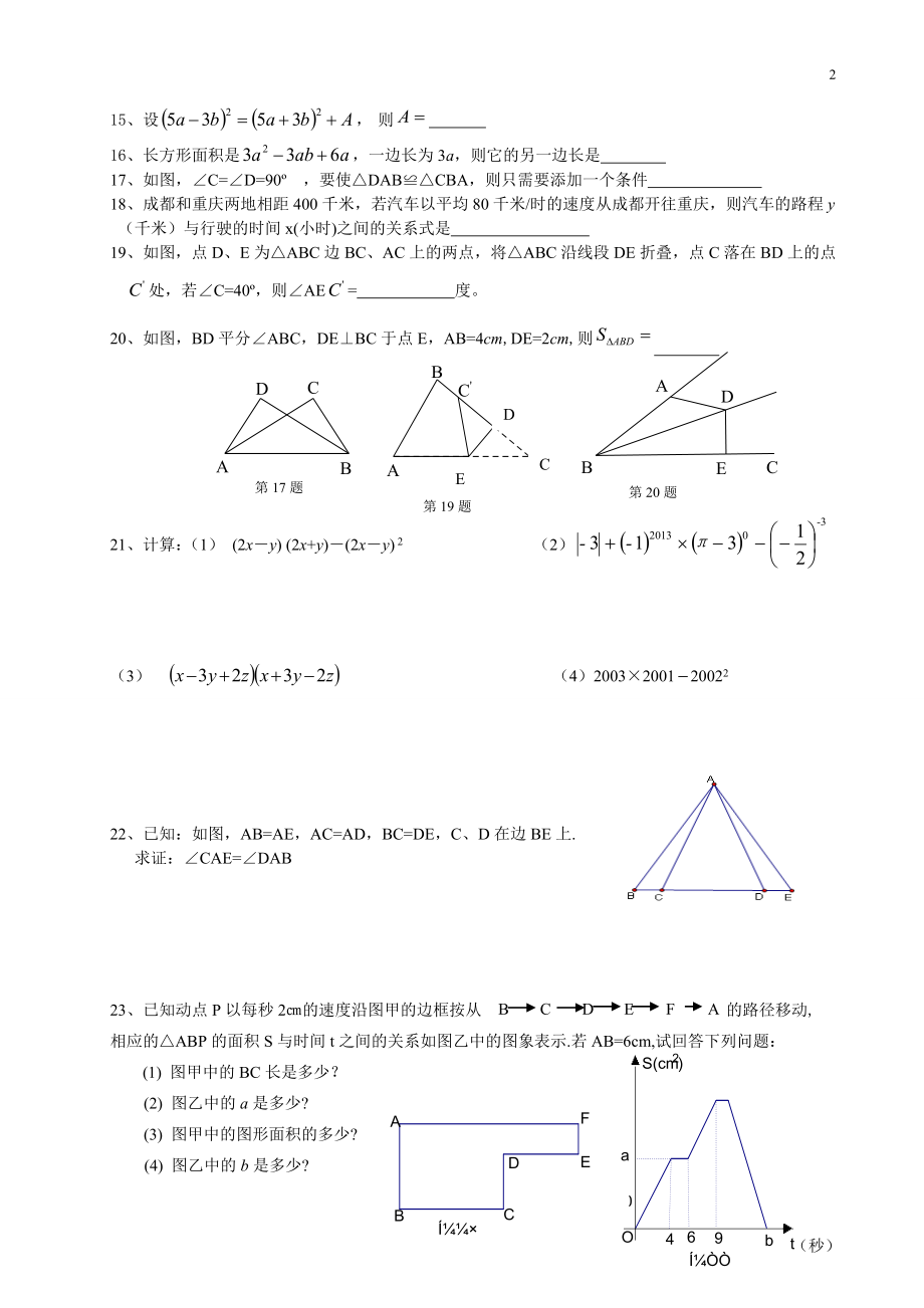 七年级下期数学末复习题一.doc_第2页