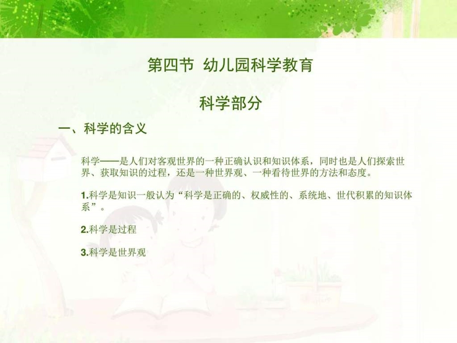 幼儿园活动设计第三章4图文.ppt.ppt_第1页