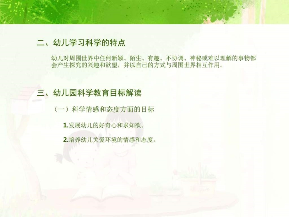 幼儿园活动设计第三章4图文.ppt.ppt_第2页