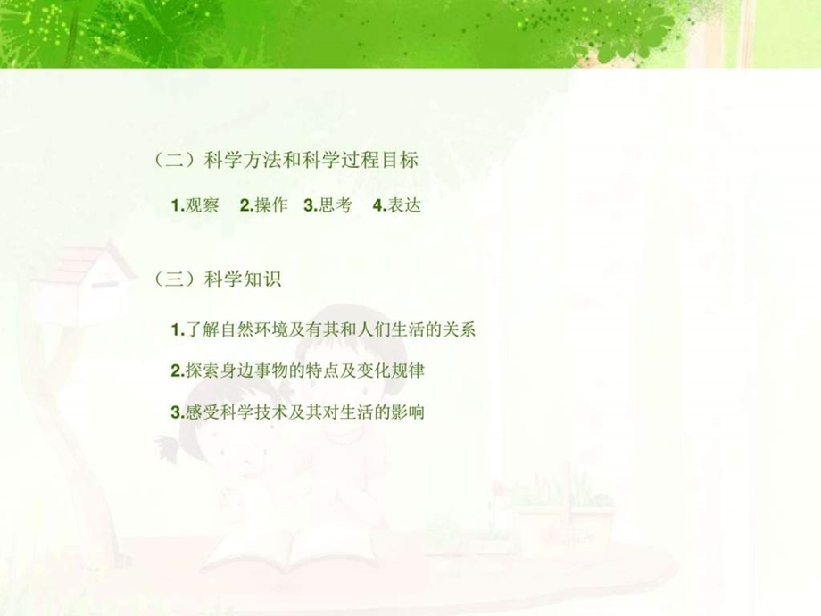 幼儿园活动设计第三章4图文.ppt.ppt_第3页