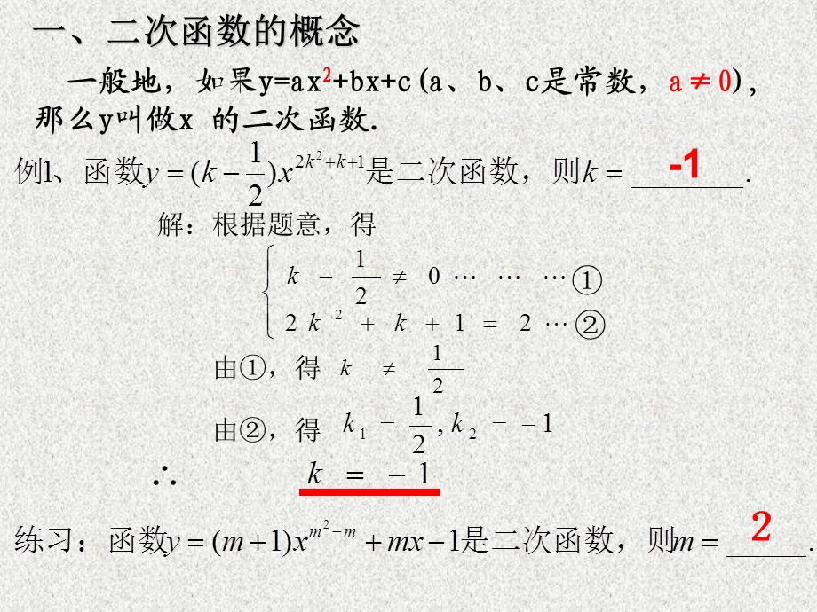 二次函数复习23001_93807675421.ppt_第2页