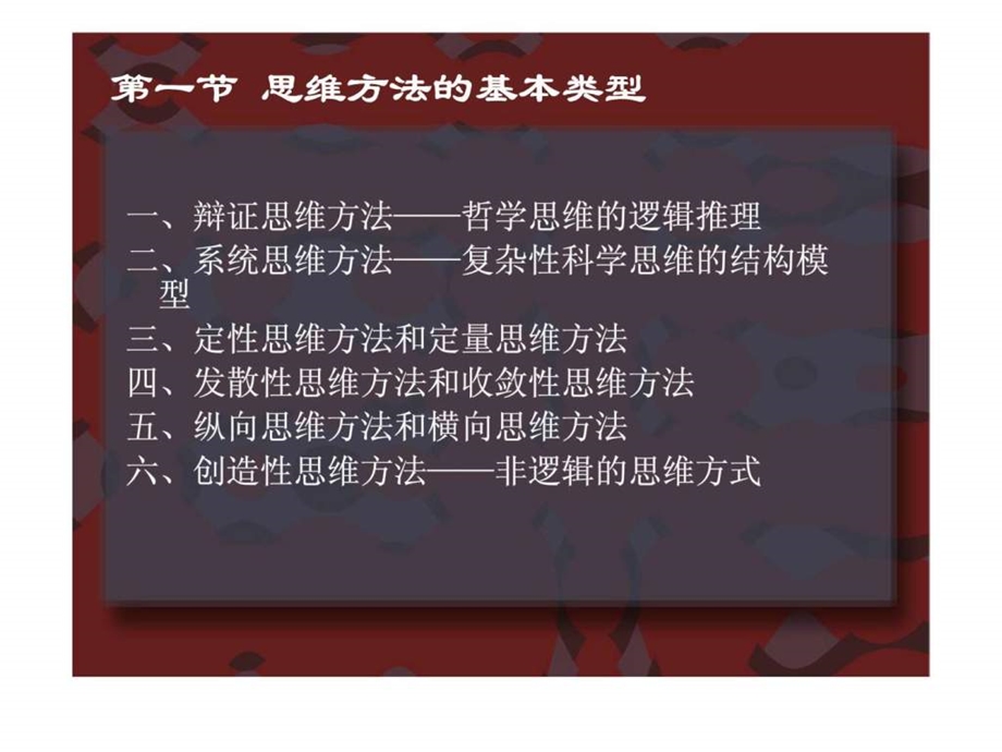 第10章企业领导思维方法.ppt_第2页