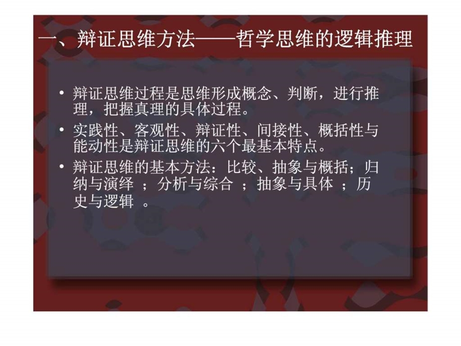 第10章企业领导思维方法.ppt_第3页