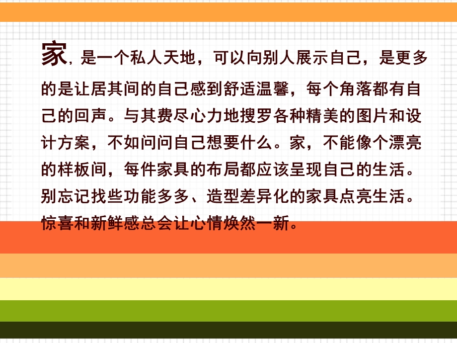 装修知识讲座.ppt_第2页