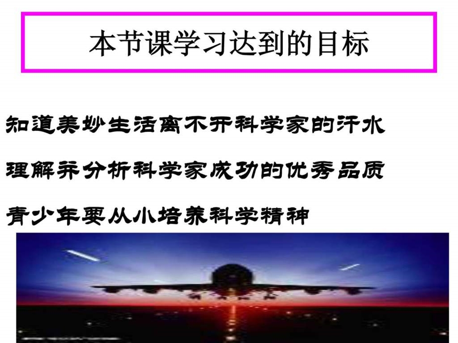 最耀眼的明星.ppt.ppt_第2页