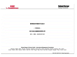 罗兰贝格四川长虹电器股份有限公司营销组织和管理平台设计中期报告.ppt