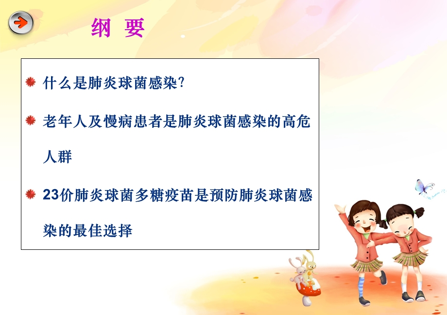 肺炎疫苗和老人健康ppt课件.ppt_第2页