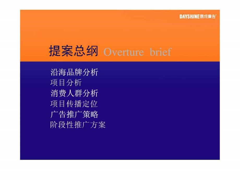 南昌沿海丽水佳园项目提案.ppt_第3页