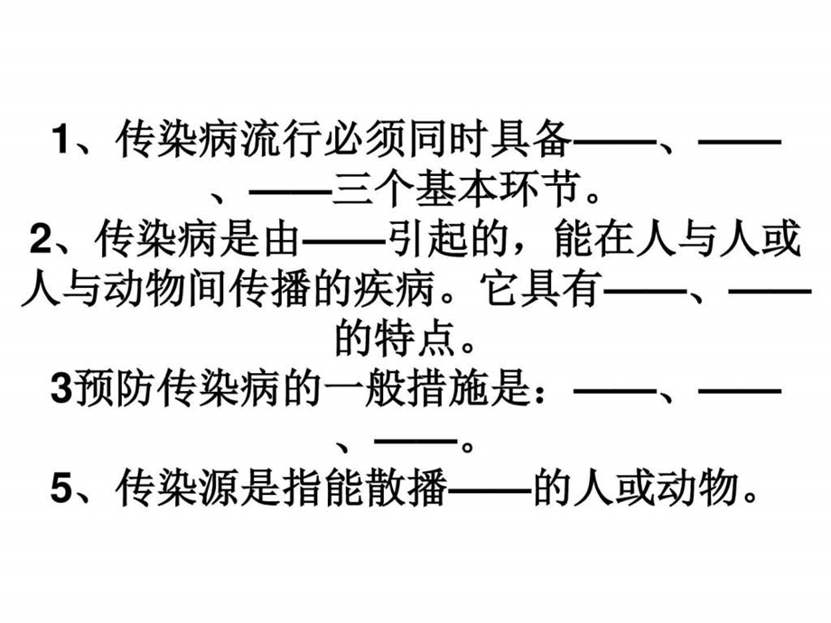 常见传染病图文.ppt33.ppt_第1页