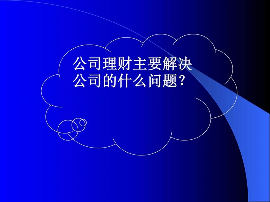 公司理财课件第一章图文.ppt_第2页