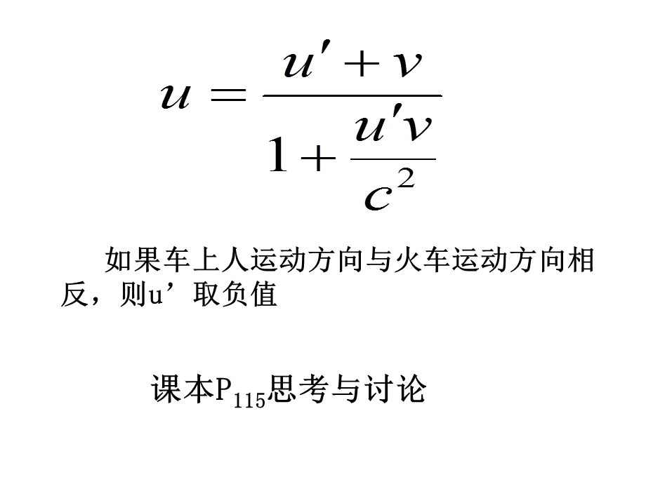 第十五第三狭义相对论的其他结论.ppt_第3页