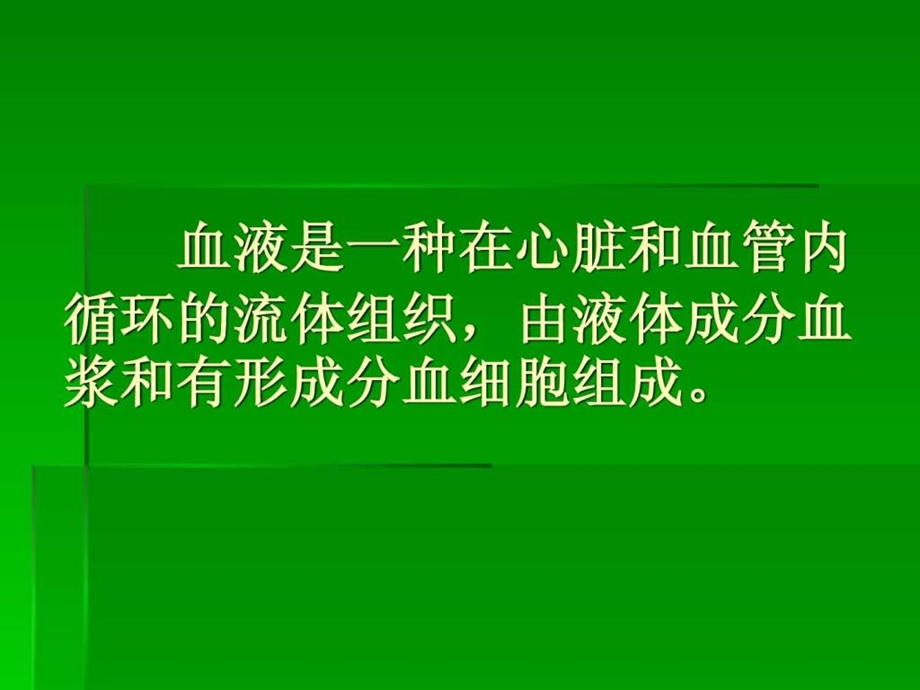 出血概念图.ppt.ppt_第2页