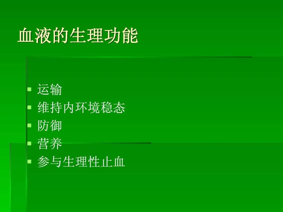 出血概念图.ppt.ppt_第3页