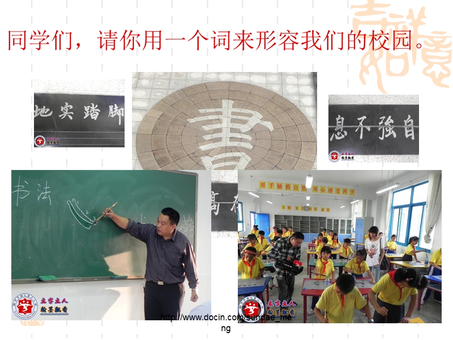 小学我是墨园小主人主题班会.ppt_第2页