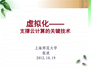 新技术引用云计算虚拟化11图文.ppt.ppt