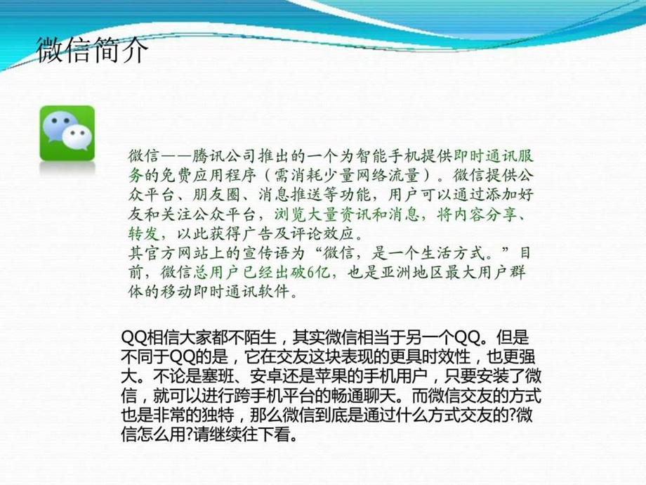 微信使用教程图文1528931728.ppt.ppt_第3页