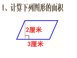 梯形的面积3.ppt.ppt