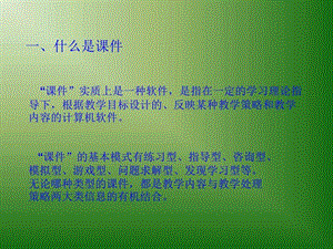 常用教学课件的制作方法过程及相关知图文.ppt.ppt