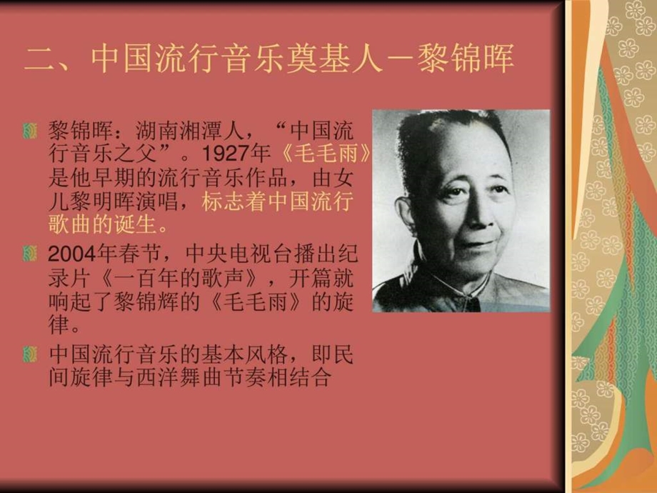 第六章中国流行音乐发展及作品欣赏图文.ppt.ppt_第2页