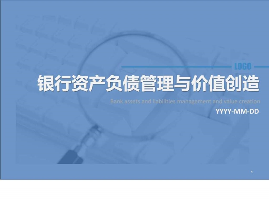 一级分行如何落实总行资产负债管理要求PPT提纲.ppt.ppt_第1页