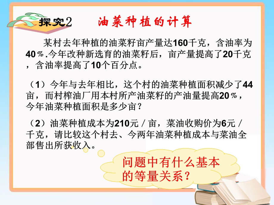 《实际问题与一元一次方程》第二课时参考课件.ppt_第3页