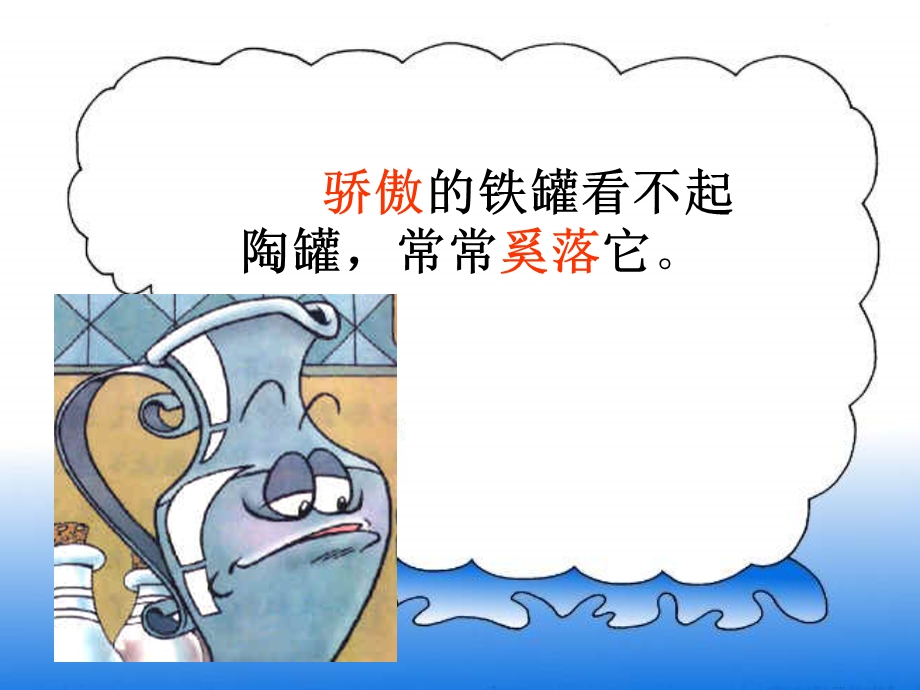 27陶罐和铁罐ppt课件3[1].ppt_第2页