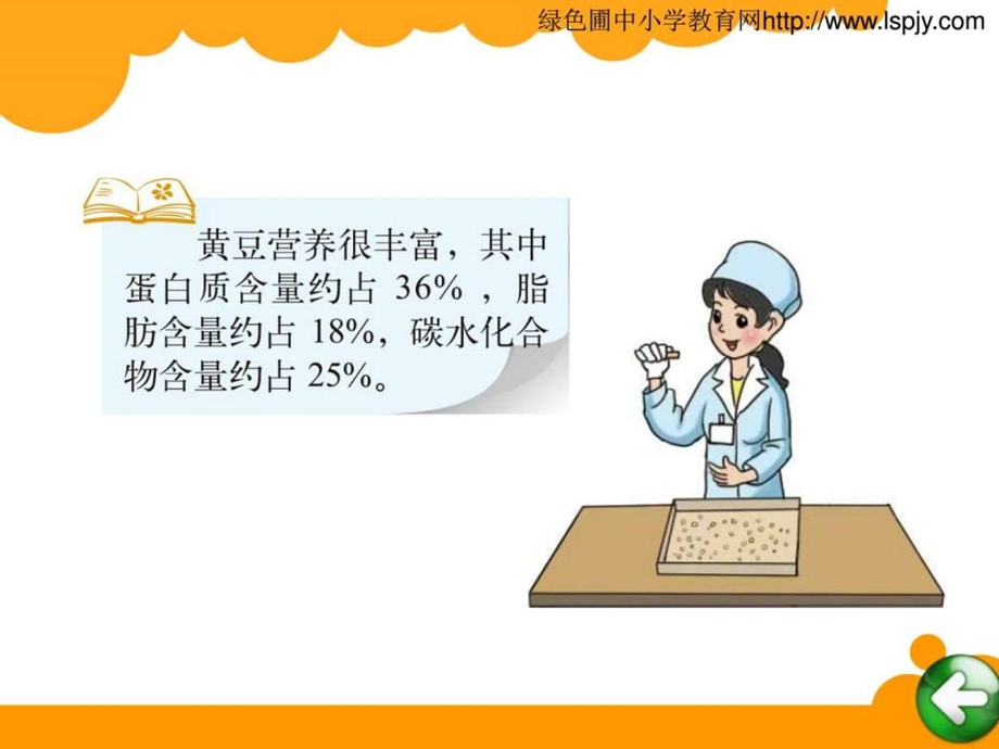 营养含量ppt.ppt.ppt_第3页