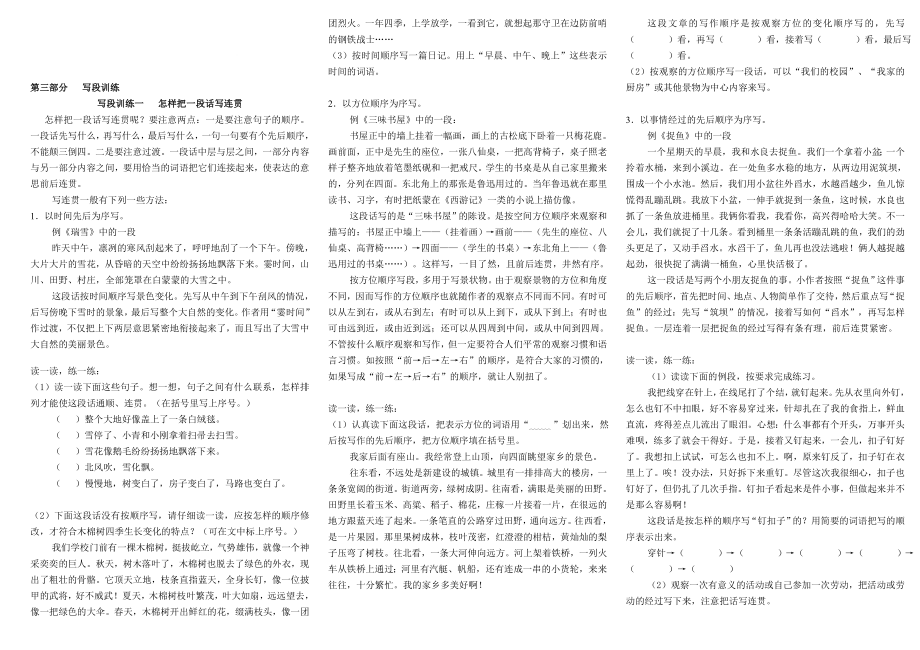 小学生作文入门小学作文基本功训练3 写段训练..doc_第1页