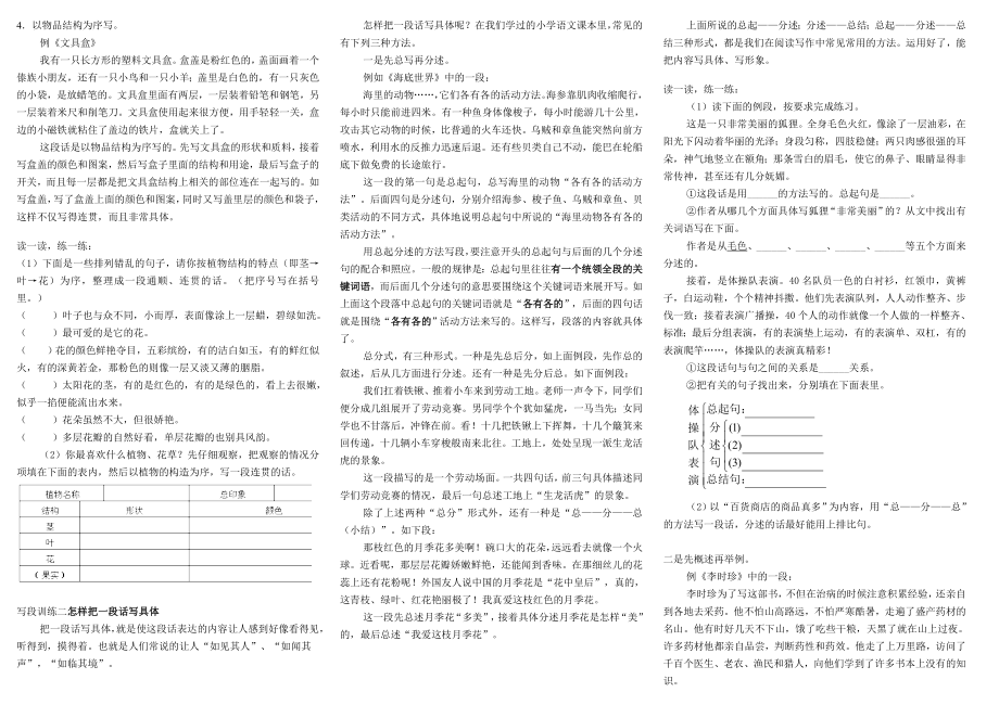 小学生作文入门小学作文基本功训练3 写段训练..doc_第2页