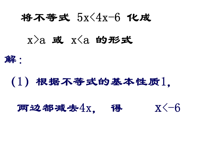 八年级数学_不等式的解集_(1).ppt_第2页