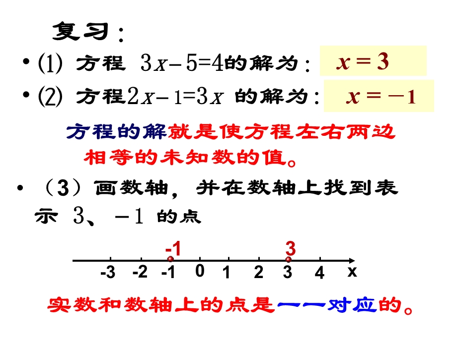 八年级数学_不等式的解集_(1).ppt_第3页