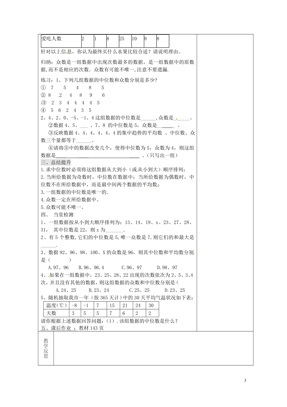 年.2.1中位数和众数教案新版华东师大版05083127.doc_第3页