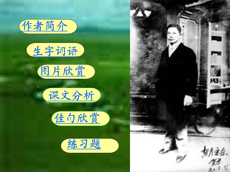 蒿坪小学文成兵《草原》.ppt_第2页