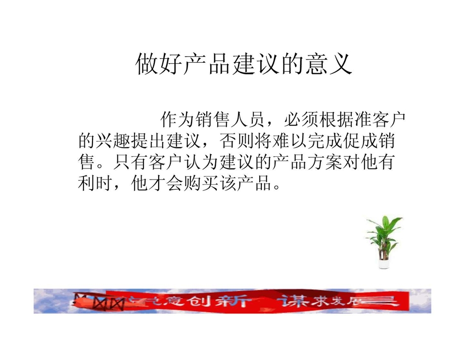 如何呈现保险产品建议.ppt.ppt_第2页