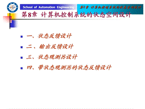 第8章计算机控制系统的状态空间设计.ppt