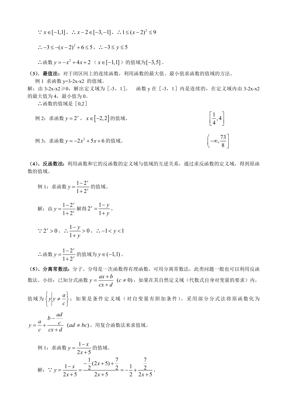 专题一：求函数值域十六法.doc_第2页