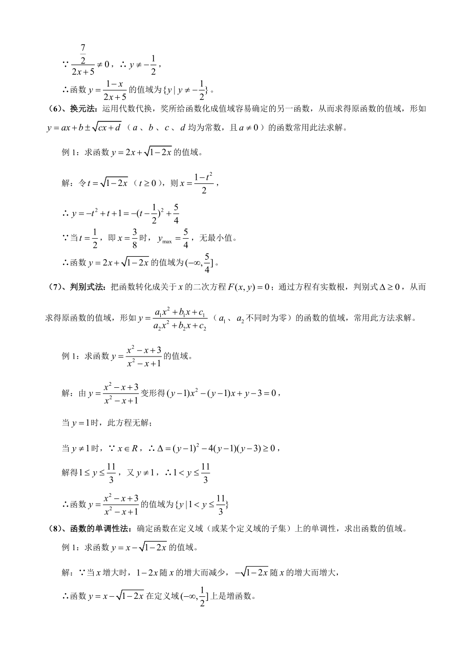 专题一：求函数值域十六法.doc_第3页