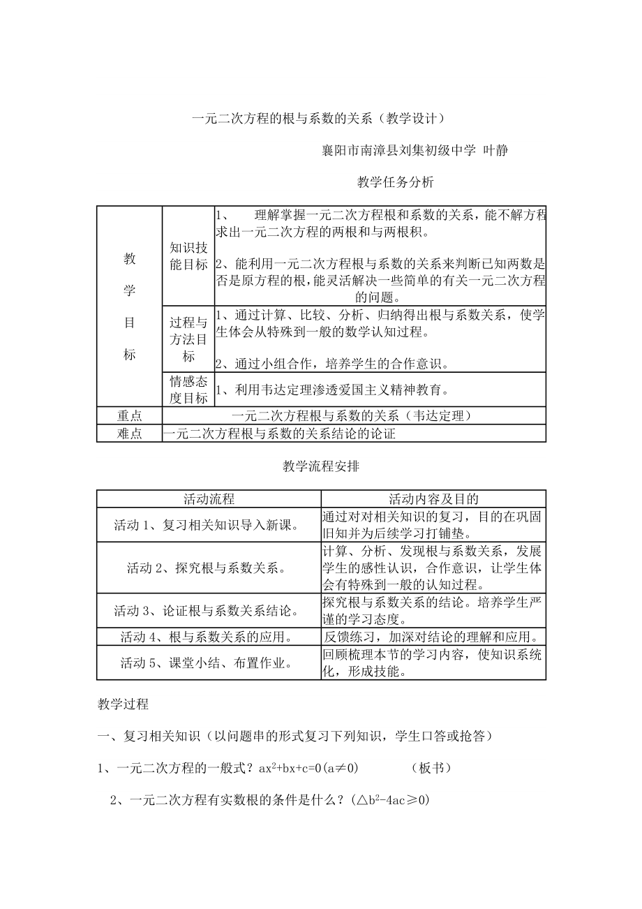 一元二次方程的根与系数的关系.doc_第1页