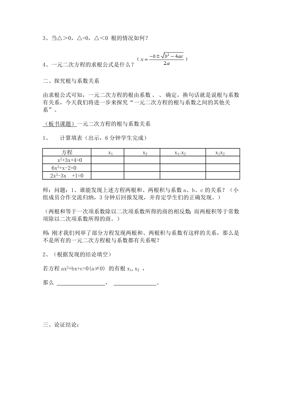 一元二次方程的根与系数的关系.doc_第2页