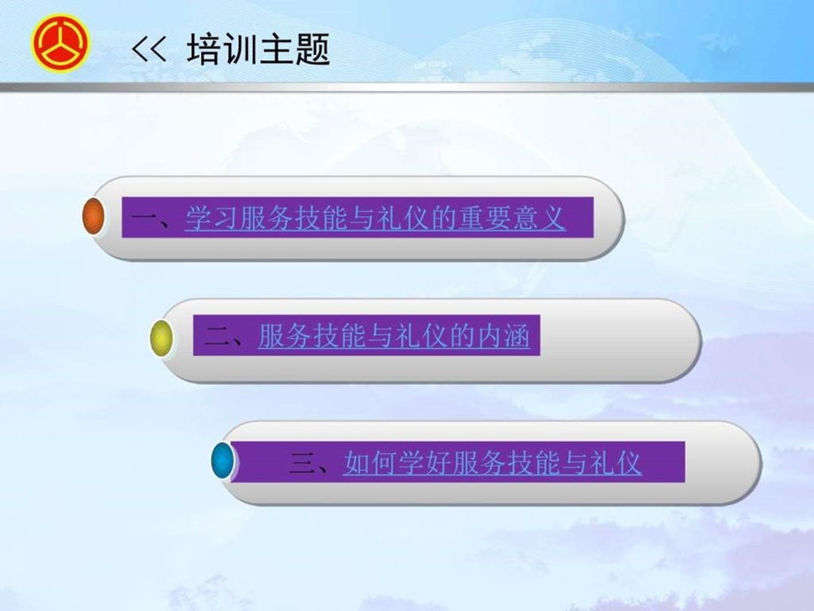 公路收费员培训讲义图文.ppt.ppt_第3页