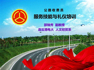 公路收费员培训讲义图文.ppt.ppt