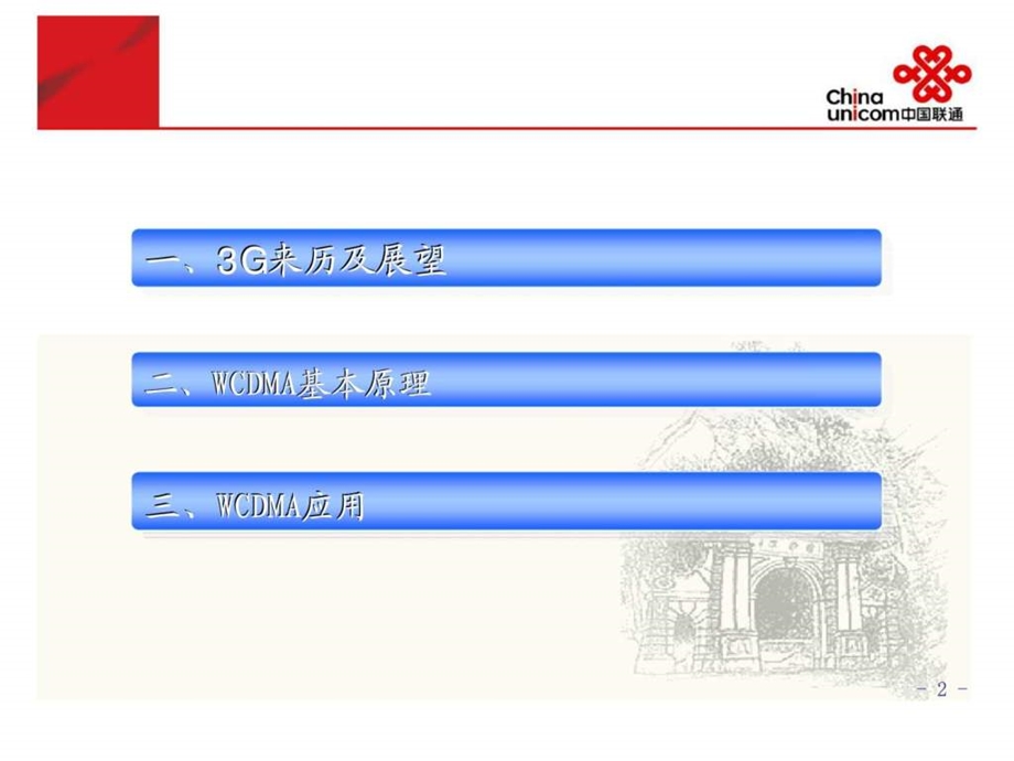 运维部WCDMA交流资料.ppt_第2页