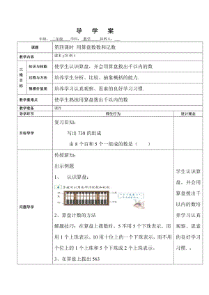 用算盘数数和记数.doc