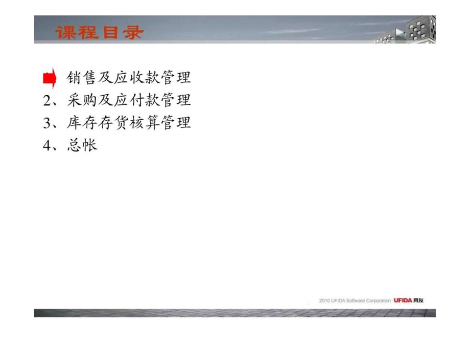 用友U8供应链管理培训.ppt_第2页