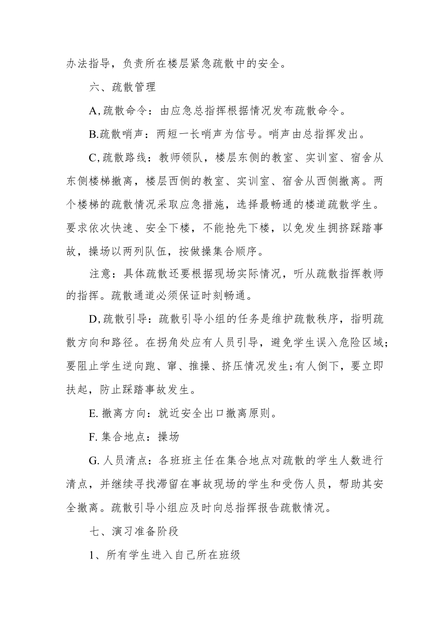 校园消防安全培训方案篇16.docx_第3页