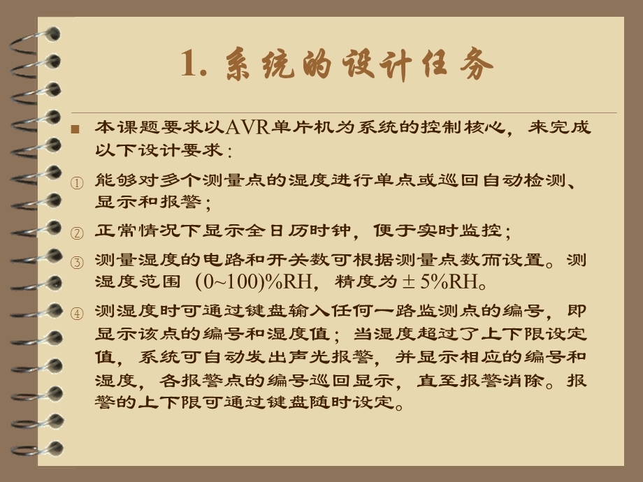 基于avr单片机的湿度测量系统的硬件设计.ppt_第3页