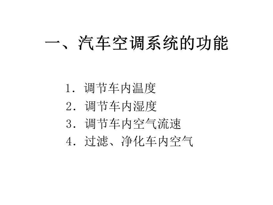 发动机制冷系统.ppt_第2页