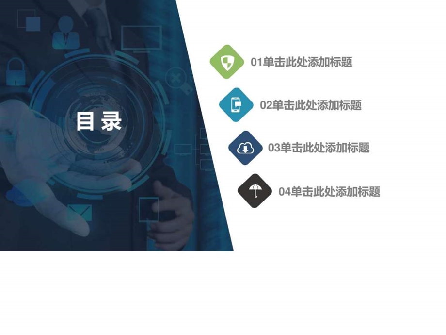 信息安全行业工作汇报PPT模板图文.ppt.ppt_第2页