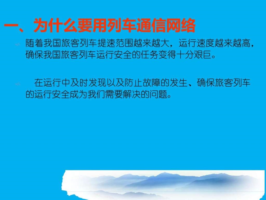 铁路25G型客车网络通信图文.ppt.ppt_第2页