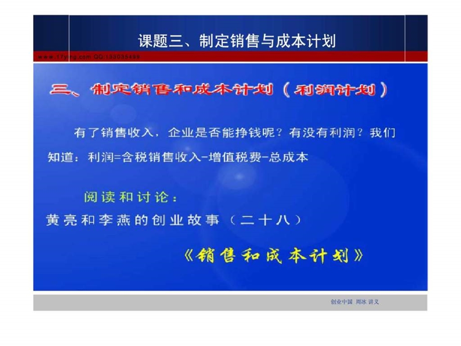 课题三丶制定销售与成本计划.ppt_第1页